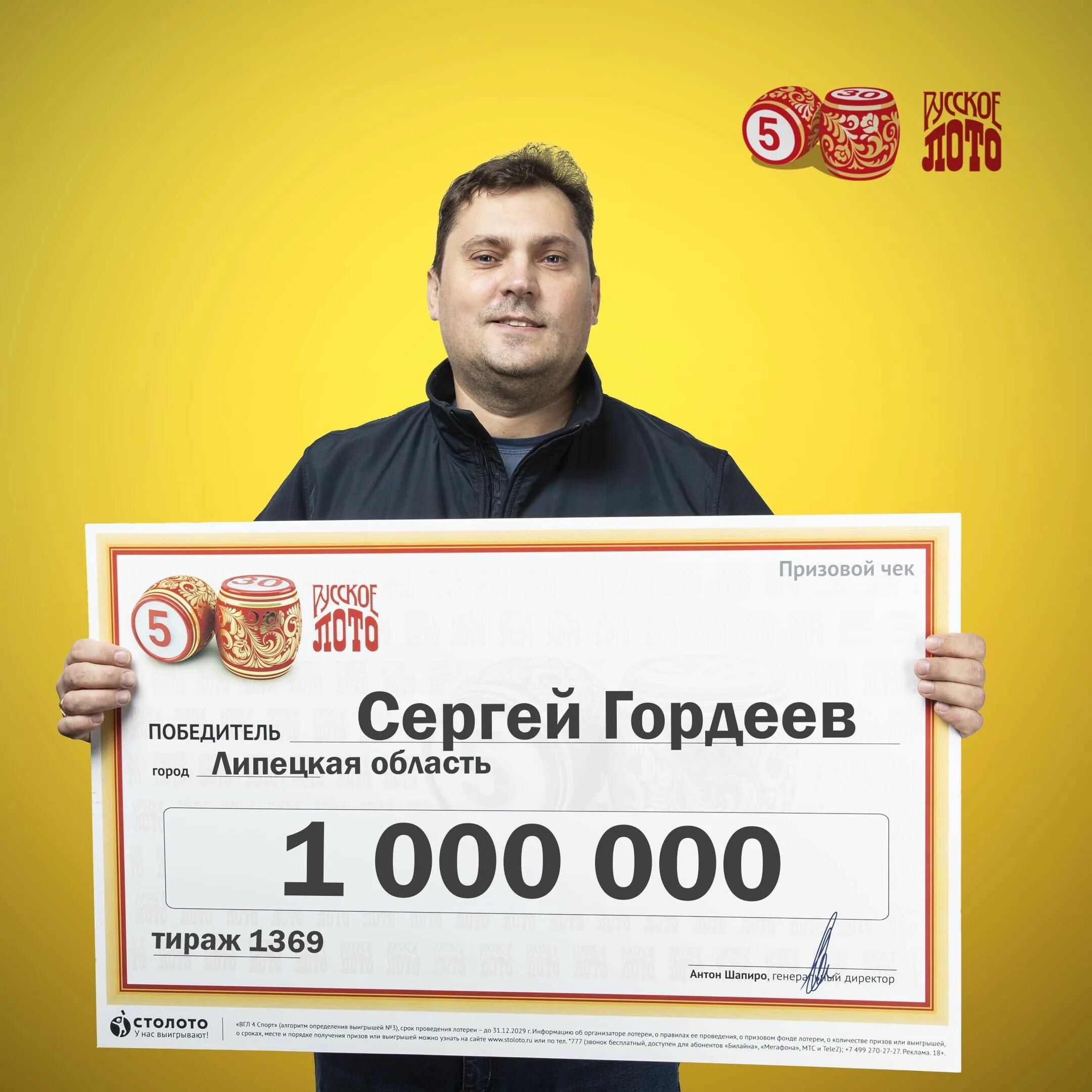 Лотерейный билет 1000000. Лотерея миллион выигрыш. Победитель лотереи. Выигрыш в лотерею русское. Выиграл в русское лото.