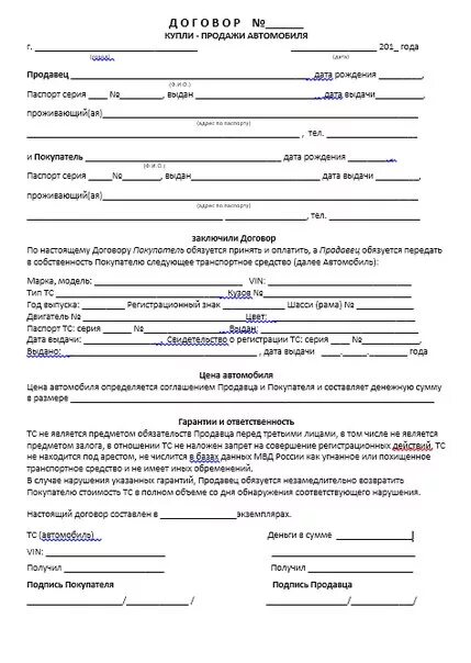 Договор на покупку авто. Договор купли продажи легкового автомобиля. Договор купли-продажи автомобиля 2020. Как оформить договор купли продажи транспортного средства. Договор купли продажи авто снятого с учета образец.