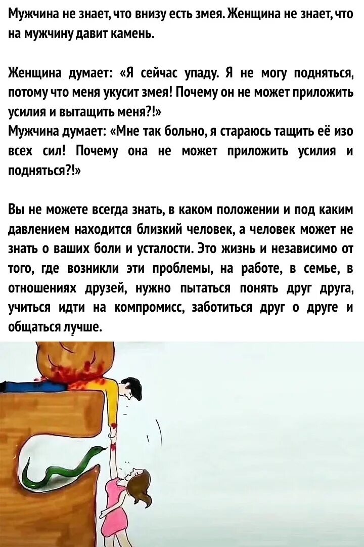 Есть я у мужа у камня. Мужчина не знает что внизу есть змея. Мужчина камень женщина змея. Мужчина не знает что внизу есть змея женщина не знает что. Картинка мужчина не знает что внизу есть змея.