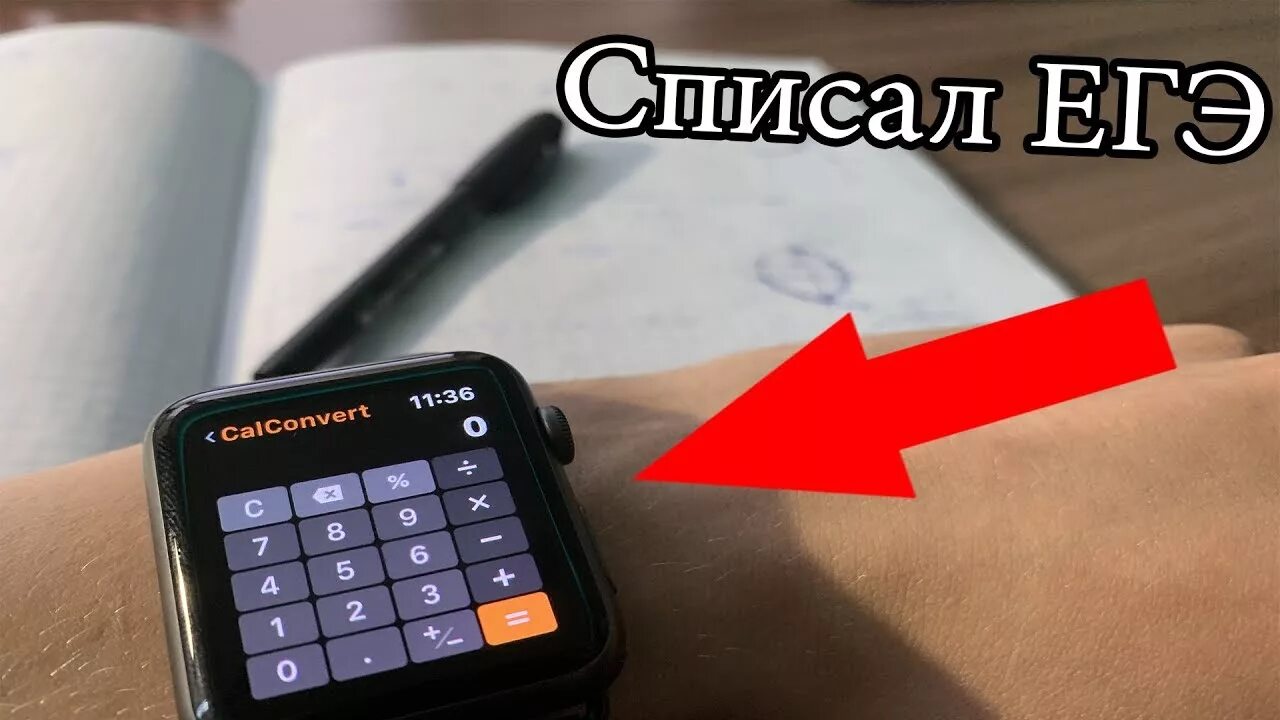 Списывание на егэ. Списывает с телефона. Списывает с часов. Как списать на контрольной. Списывает на экзамене с телефона.