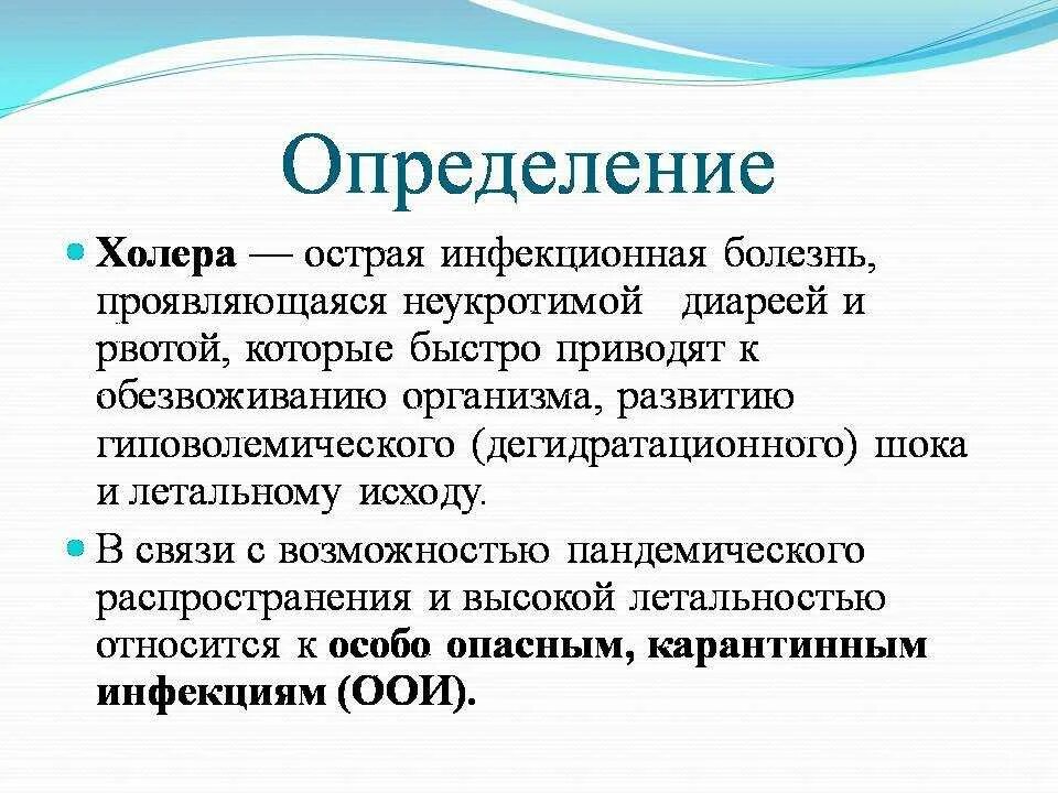 Что за болезнь холера. Холера презентация холера. Холера презентация инфекционные болезни. Презентация болезни холера.