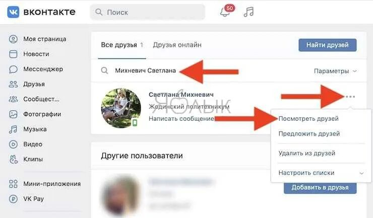 Как узнать скрытых людей. Как скрыть друга в вк. как скрыть друзей. скрытые друзья вк узнать.