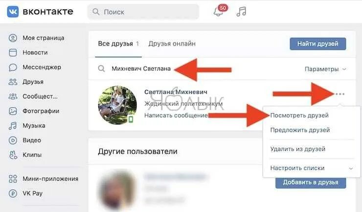 Поиск скрытых друзей вк. Как скрыть друга в ВК. Как скрыть друзей. Скрытые друзья ВК узнать.