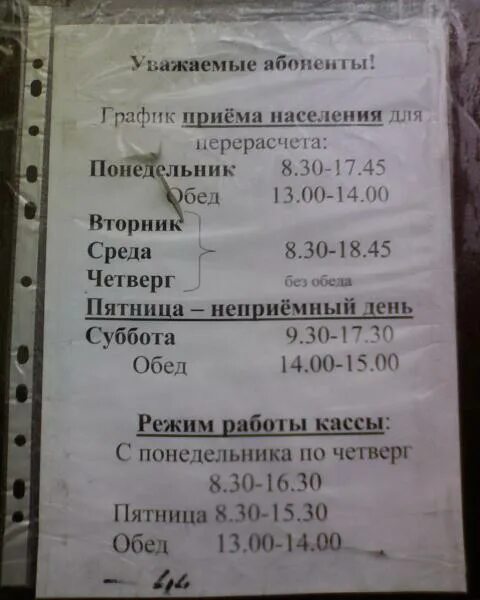 Номер телефона октябрьский отдел. Режим работы газовой службы. Расписание горгаз. Горгаз номер телефона. Режим работы абонентского отдела.