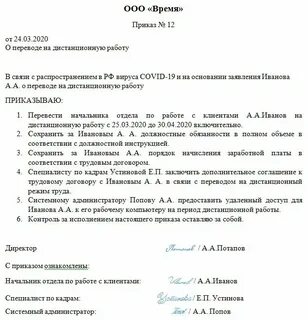 Переход работников на дистанционную работу