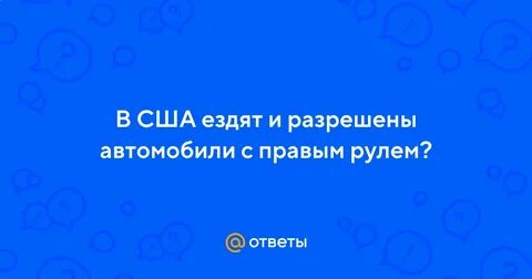Комбинация ездила в америку