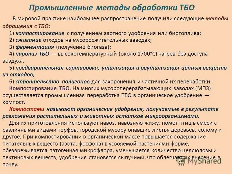 Промышленные способы обработки. Современная металлообработка. Способы тепловой обработки пищи. Промышленные способы обработки. Промышленные способы обработки.