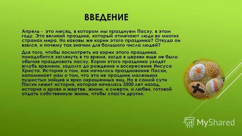 Календарь празднования пасхи. Пасхальные традиции. Сообщение о празднике пасха. Пасха в 2020 какого числа была у православных. Рассказ о пасхе.