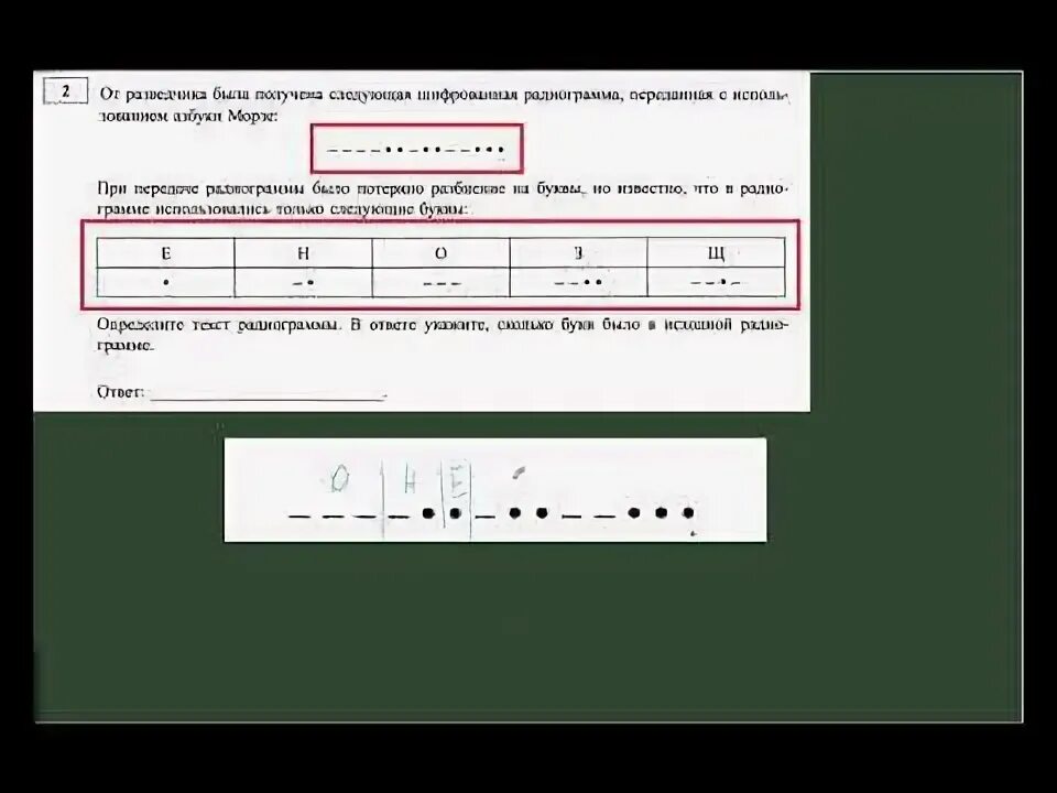 От разведчика была получена азбука морзе. От разведчика была получена следующая шифрованная радиограмма. Азбука Морзе задание по ОГЭ информатике 2022. ОГЭ по информатике 2 Азбука Морзе. Задание Азбука с ответами Морзе по ОГЭ информатике 2022.