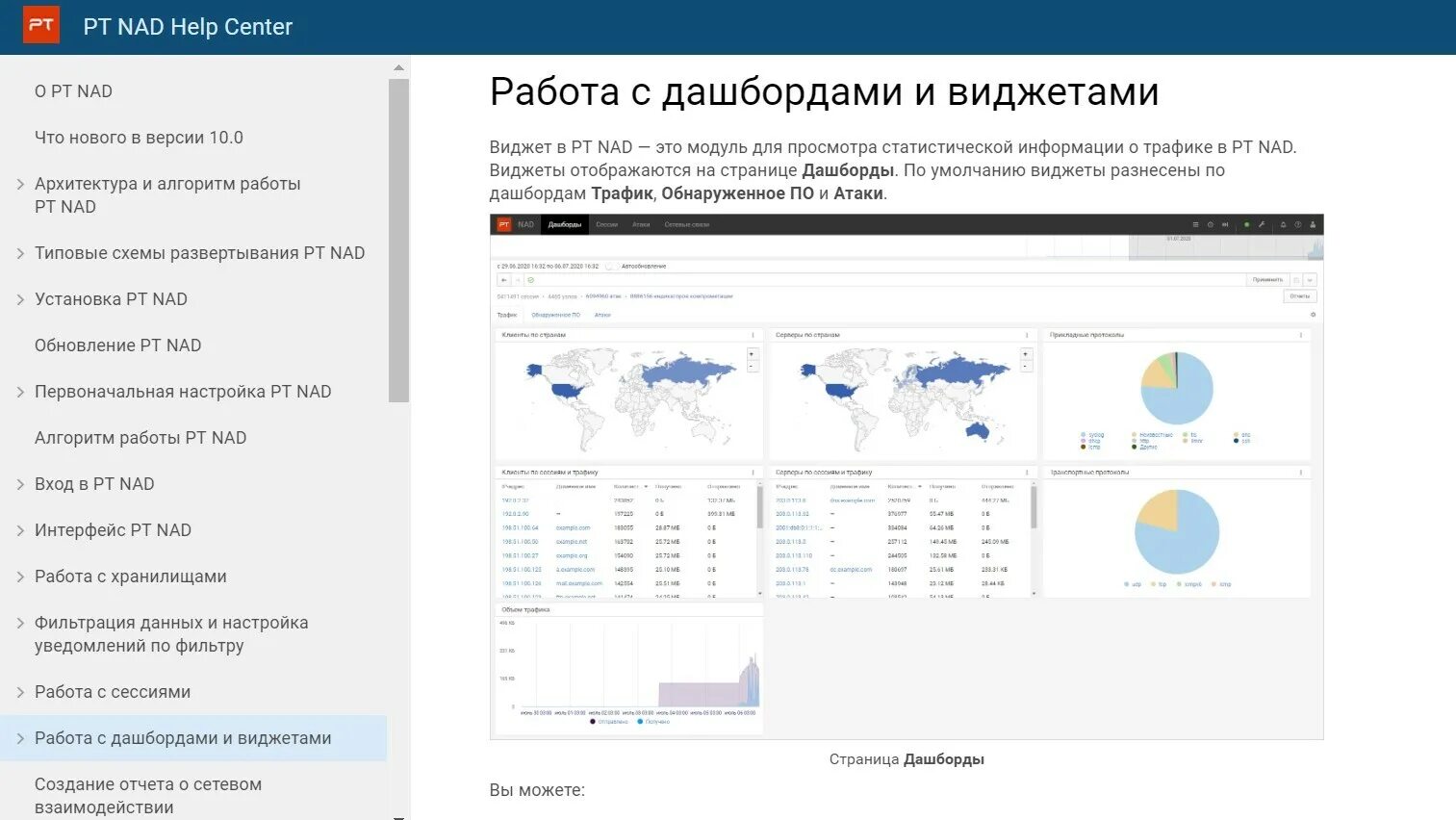 Pt nad. Pt Network Attack Discovery. Positive Technologies Network Attack Discovery. Pt Discovery Network Attack Discovery. Pt Network Attack Discovery Интерфейс.