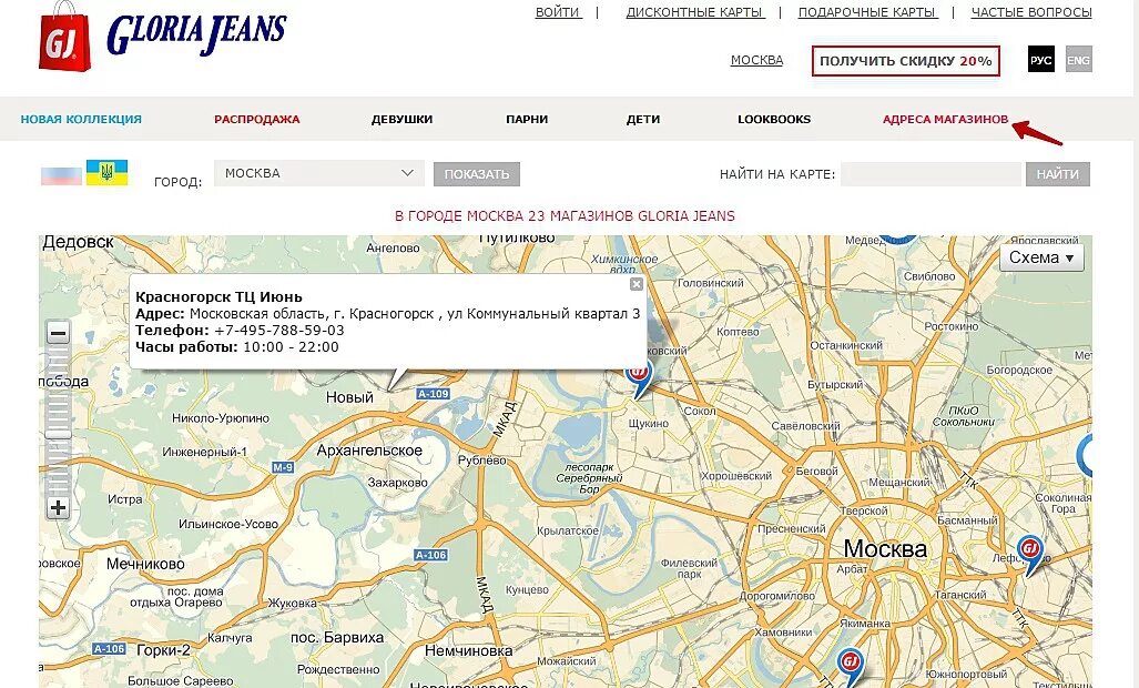 Поиск адреса на карте. Gloria Jeans магазины в Москве на карте. Адреса Москвы.