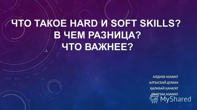 Что такое хард. Что такое хард. Зарт. Какие предметные компетенции хард скиллс вязание крючком. Что такое хард.