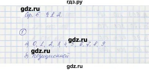 Математика 5 класс 1 стр 22