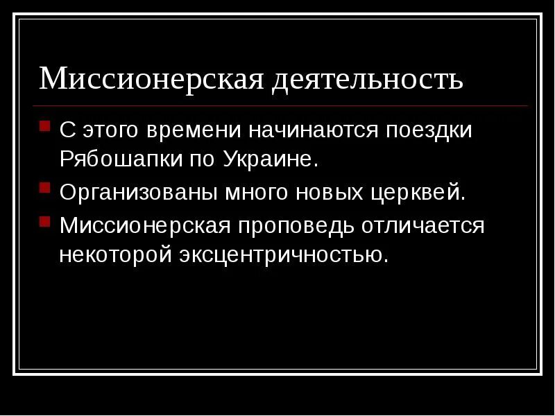 Миссионерство это определение. Качества миссионера. Миссионерская цель. Что такое миссионеры история 6 класс. Кто такие миссионеры кратко.