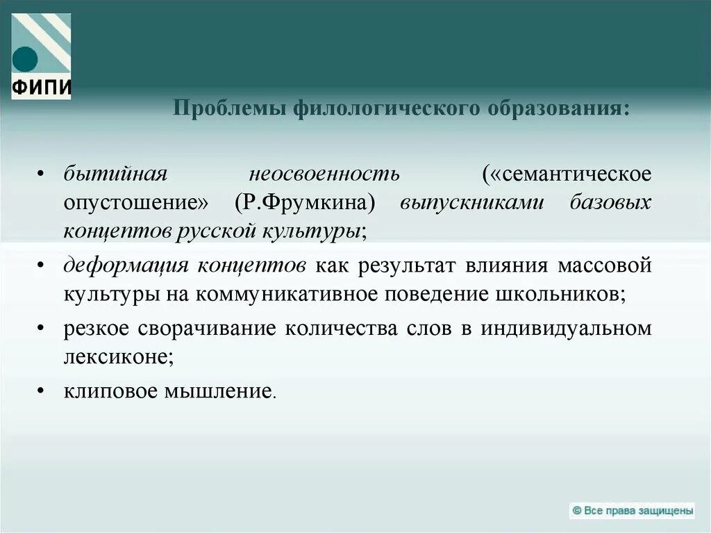 Проблемы русского образования. Проблемы филологии. Актуальные вопросы образования. Проблемы современной филологии. Проблема качества филологических знаний.