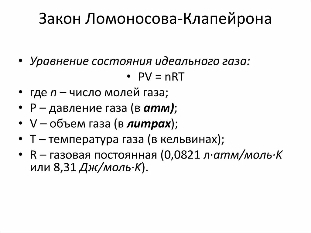 Закон сохранения энергии ломоносова. Закон сохранения вещества ломоносов. Ломоносов лавуазье закон. Первый закон ломоносова. Закон сохранения массы.