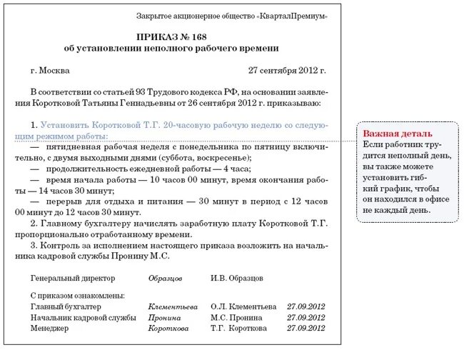 Неполный рабочий день директору. Приказ на перевод работника на 0.5 ставки по инициативе работника. Приказ о переводе на неполный рабочий день по инициативе работника. Приказ на неполный рабочий день образец по инициативе работника. Приказ о переводе на неполный рабочий день.