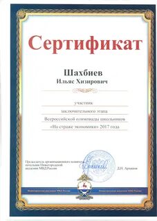 Как получить сертификат всероссийской олимпиады школьников