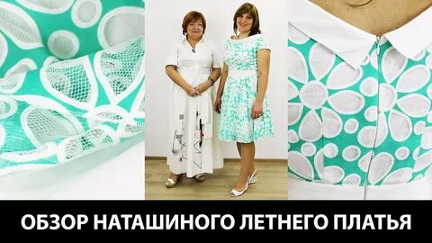 Обзор летнего