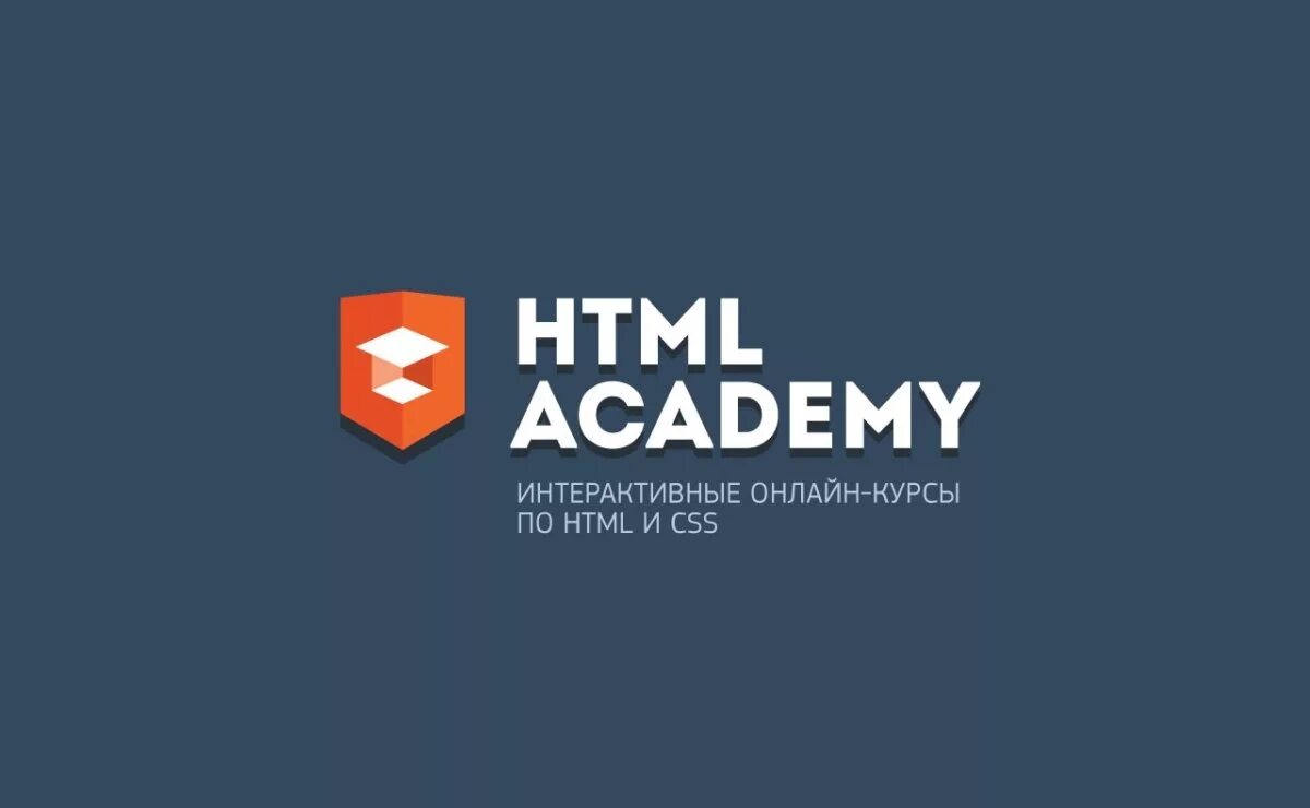 Школа html. Html academy. курсы html. html academy лого. курсы по html.