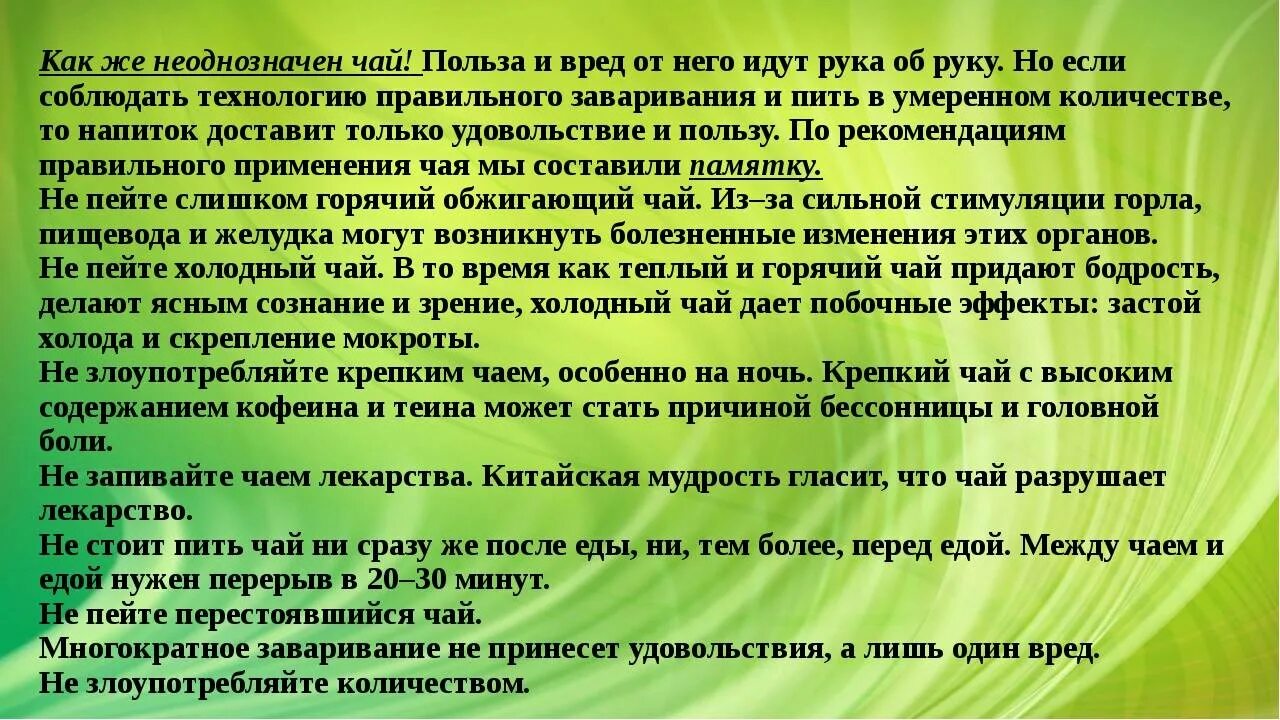 Вреден ли зеленый. Польза и вред чая. Зелёный чай польза. Вред чая. Зелёный чай польза и вред.