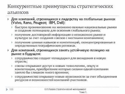 Конкурентные преимущества стратегического управления