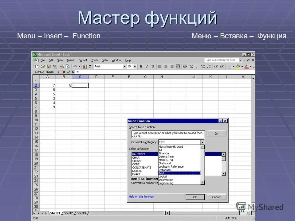 Тест по теме ms excel. Формулы мастер функций в excel. Назначение мастера функций в excel. Мастер формул в эксель. Назначение мастера формул в excel.