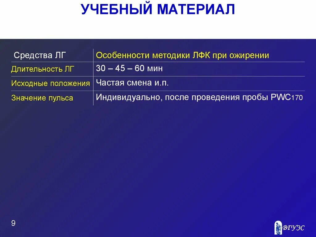 Задачи при ожирении. Методика ЛФК при ожирении. Задачи ЛФК при ожирении 3 степени. Методика ЛФК при 1 степени ожирения. Задачи реабилитации при ожирении.