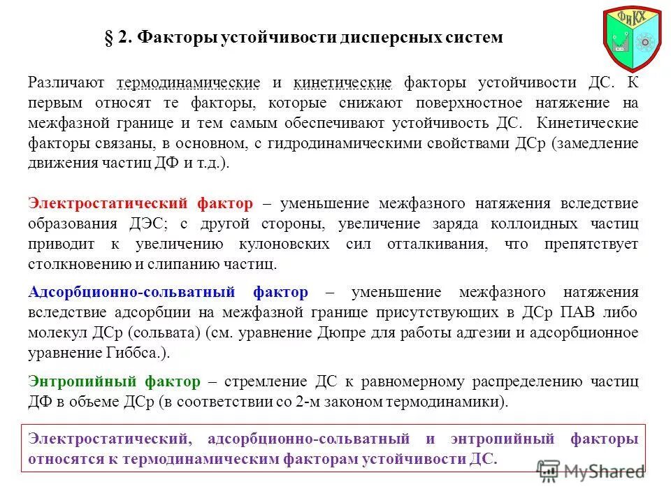 факторы влияющие на устойчивость дисперсных систем. устойчивость дисперсных систем. устойчивость дисперсных систем. устойчивость дисперсных систем повышение. устойчивость дисперсных систем.