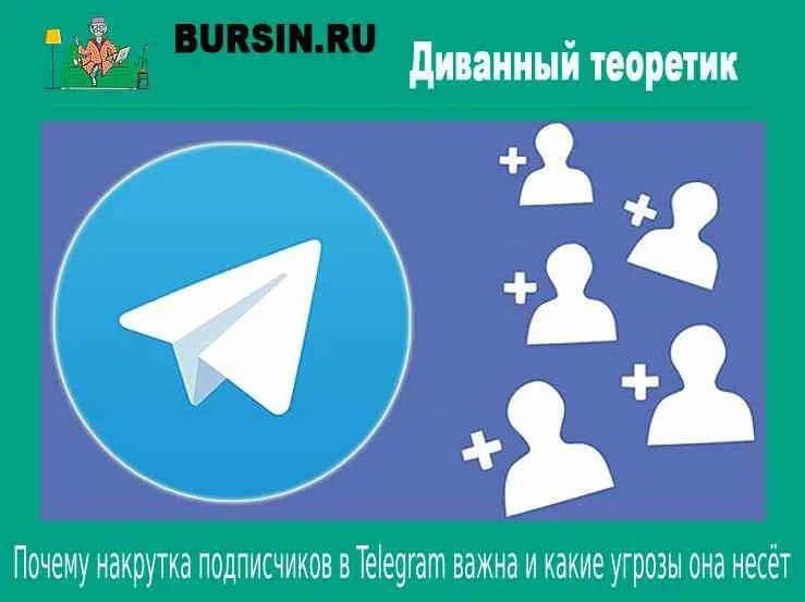 накрутка подписчиков в телеграм. накрутка подписчиков телеграм по ссылке. накрутка подписчиков телеграм по ссылке. Get contact учетная запись. как накрутить подписчиков в телеграмме.