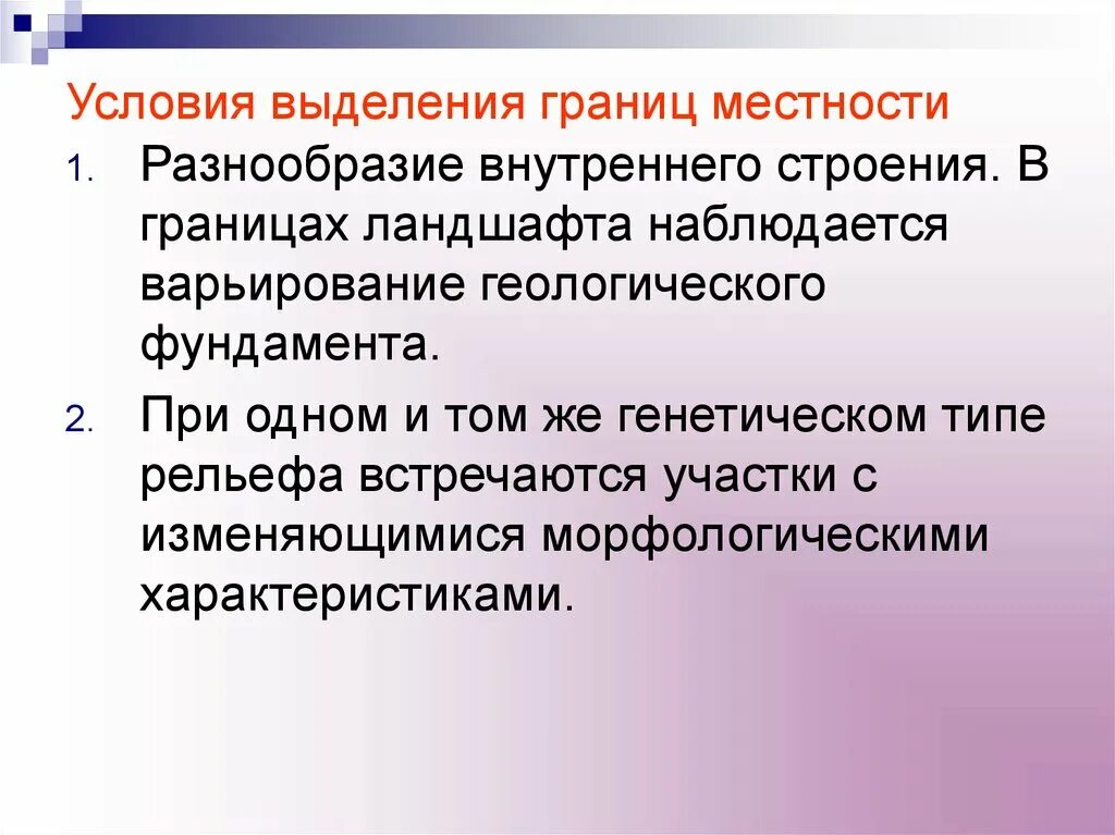 Морфологическая структура ландшафта. Выделение границ. Принципы выделения границ литотехнических систем. В чем особенности выделения границ ландшафта..