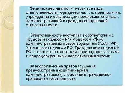 Международно правовая ответственность физических лиц