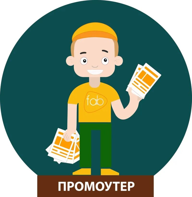 Работа раздача листовок. Промоутер. промоутер листовки. промотор. работа промоутером.
