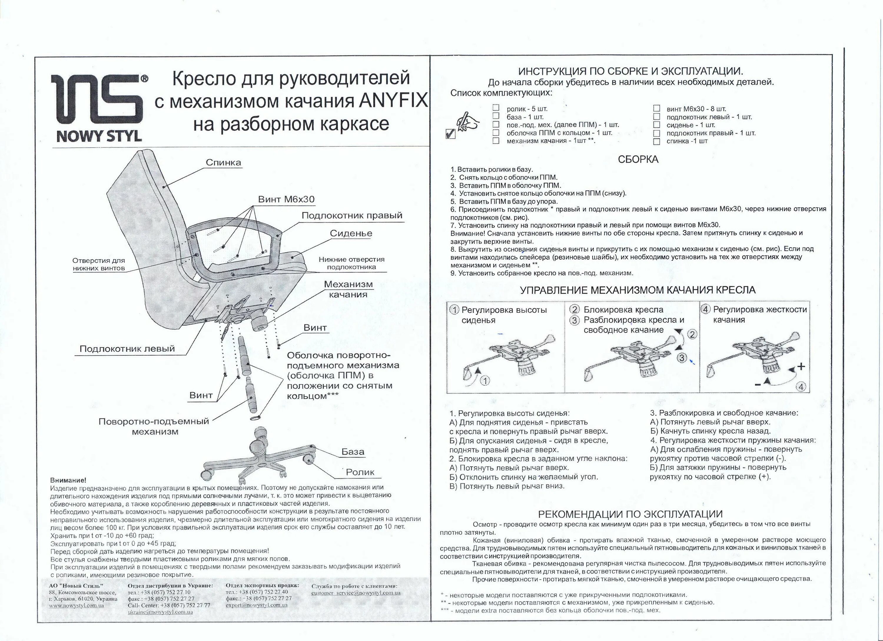 Инструкция. Кресло комфорт 2 схема сборки. Кресло качалка гольф-1 инструкция по сборке. Инструкция по сбору кресла Атлант. Сборочный чертеж офисного кресла.