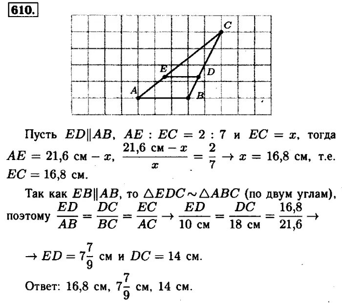 Геометрия 8 класс атанасян номер 610. 610 Геометрия 8 класс Атанасян. Гдз по геометрии 8 класс Атанасян номер 610. Гдз по геометрии 8 класс 610 номер. Гдз по геометрии 7-9 класс Атанасян номер 610
