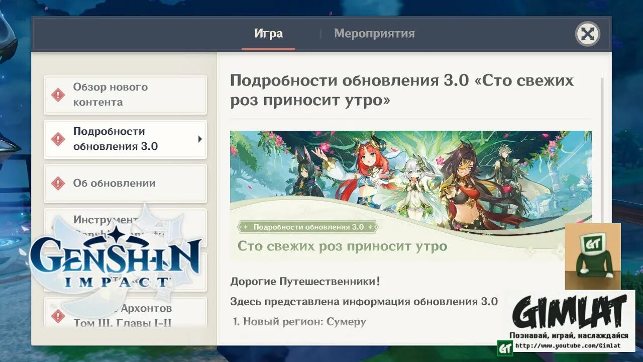 Genshin Impact обновление 3.0. СТО свежих роз приносит утро Геншин Импакт. Геншин обновление. Обновление 3.1 Геншин.
