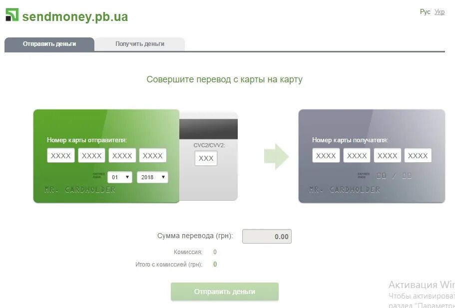 Номер карты отправителя. ПРИВАТБАНК карта. Деньги с карты на карту. Перевод с карты на карту. Перевести деньги с карты на карту.