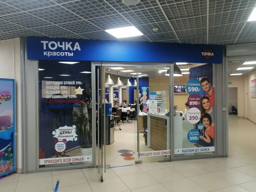 Точка красоты видное салон. Точка красоты салон красоты москва. Точка красоты березовая 8 видное. Точка красоты березовая 8 видное. Точка красоты березовая 8 видное.