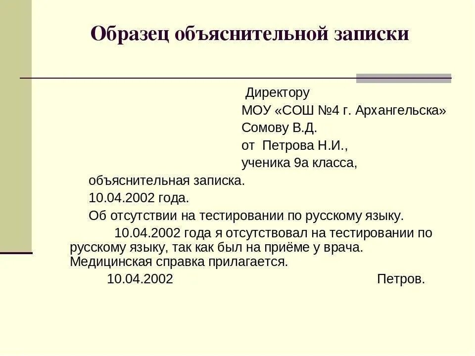 Как написать объяснительную на имя директора на работе. Как пишется обьяснительная Дир. Объяснительная на имя директора. Объяснительная образец как написать. Как написать объяснительную если виноват