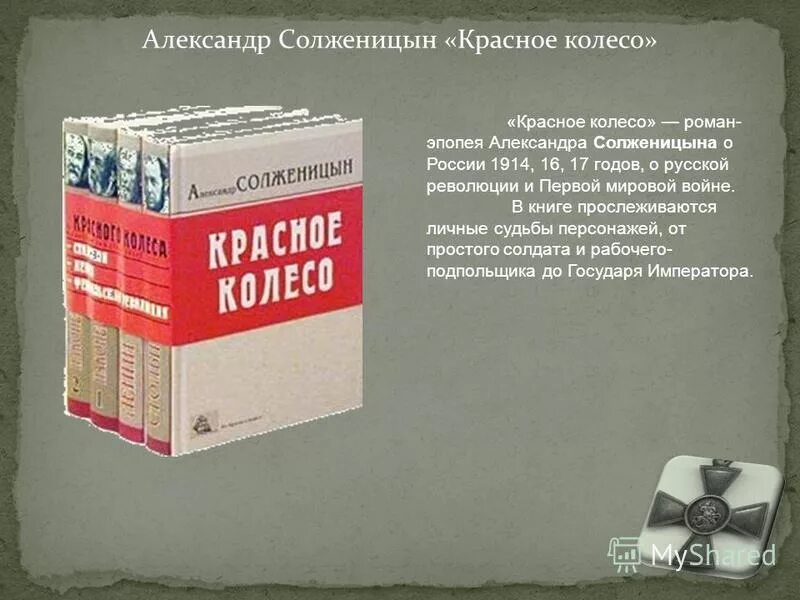 Книга красное колесо