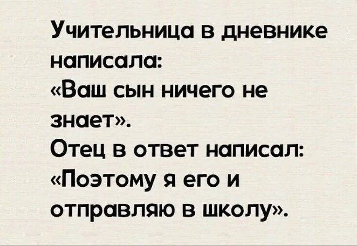 Сын ничего не хочет. Ваш ребенок ничего не знает запись в дневнике. Ваш ребенок ничего не знает поэтому я и отправляю его в школу. DFI CSY DJJ,ot ybxtujyt pyftn! GJ'Njve z b jnghfdbk Tuj d irjke!.