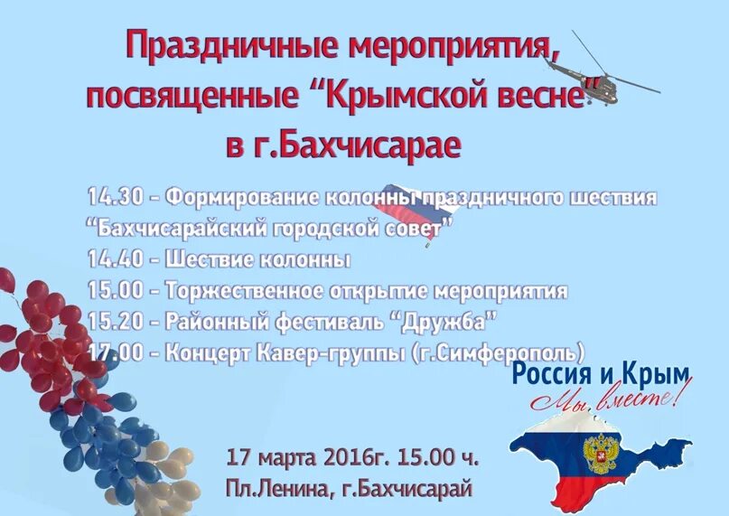 Презентация 10 лет крымской весне. Стихи посвященные Крымской весне.