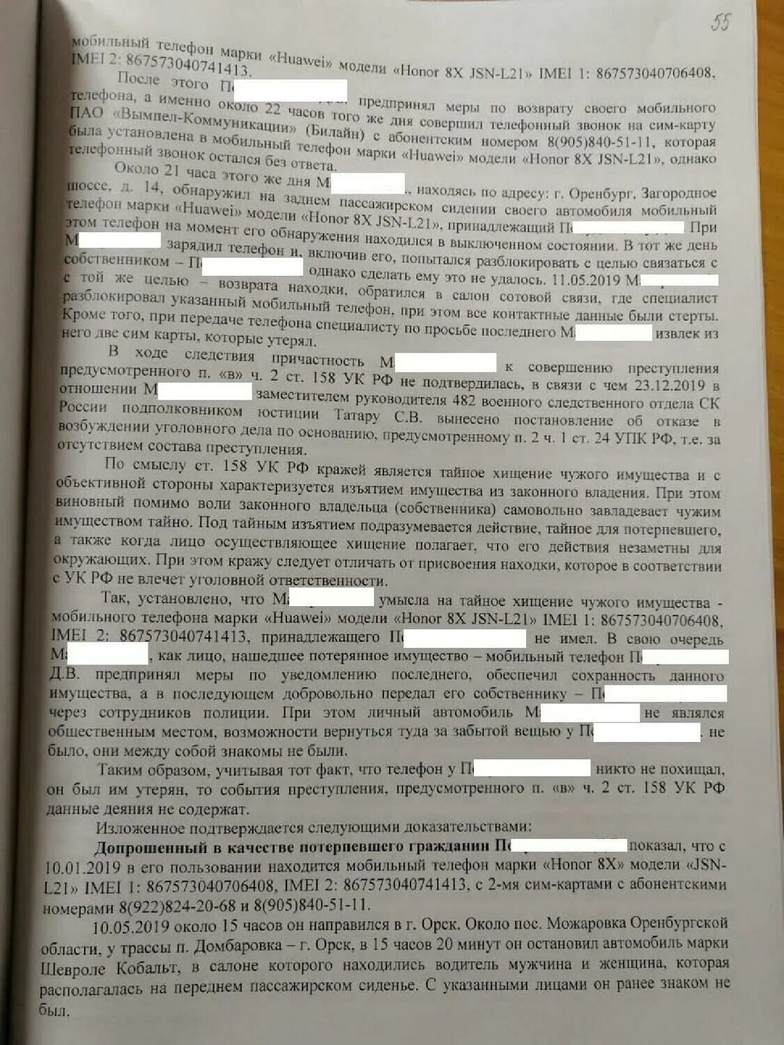 Судебная практика уголовное наказание. Ст 158 ч2 в УК РФ. Уголовное дело по ст 158 УК РФ. П."В" Ч.2 ст.158 УК. Отказной по ст 158 УК РФ.