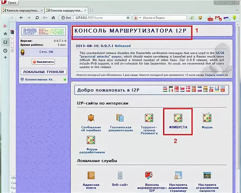I2p сайты. I2p сайты