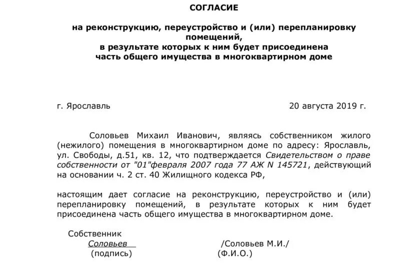 Согласие на внесение изменений. Бланк согласие соседей на реконструкцию дома образец. Согласие на реконструкцию жилого дома от соседей. Образец соглашение от соседей на реконструкцию дома.. Согласие соседей на реконструкцию дома.