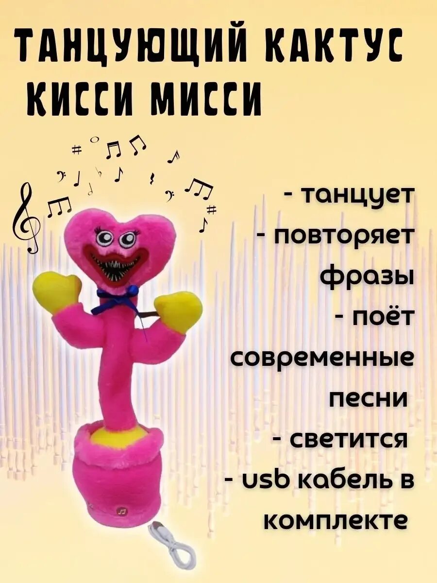 Мне так нравится ее киси киси. Танцующий хаги ваги игрушка кактус. хаги-ваги и киси миси игрушки. мягкая игрушка кактус хаги ваги. танцующий кактус хагги вагги.