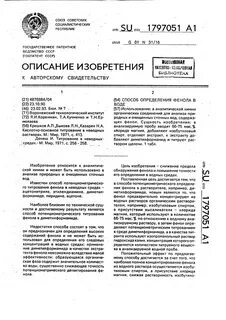 Методы определения фенолов