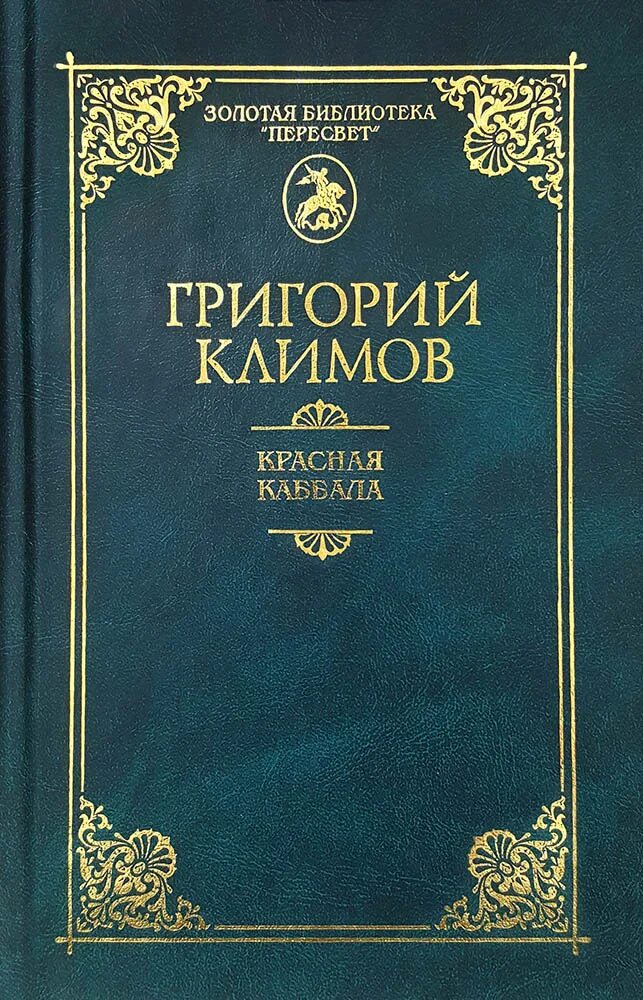 ядов владимир александрович (1929–2015). социология учебник высшее образование. григорий климов красная каббала. марксистская социологическая теория. книга красная каббала григорий климов.