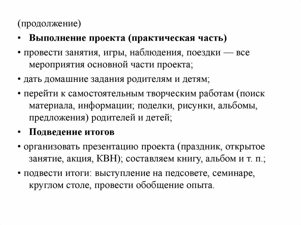 Продолжение проведения работ. Практическая часть проекта. Практическая часть проекта примеры. План практической части проекта. Практическая часть проекта образец.