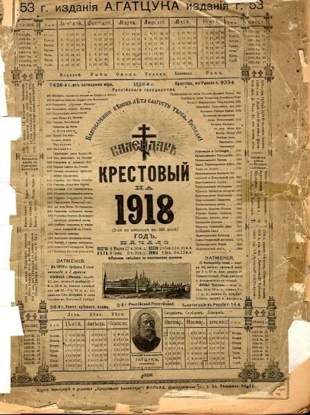 Старый календарь в россии. Календарь 1918 года. Старый календарь 1918 года. Календарь 1900 года. Календарь 19 века.